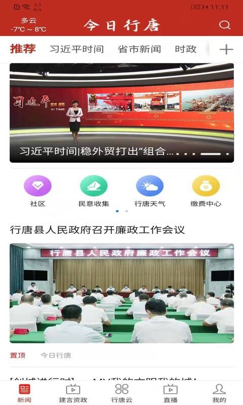 今日行唐APP