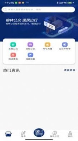 榆林公交APP