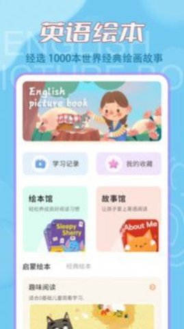 儿童英语绘本APP