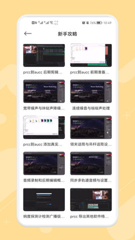 极简音乐剪辑软件APP