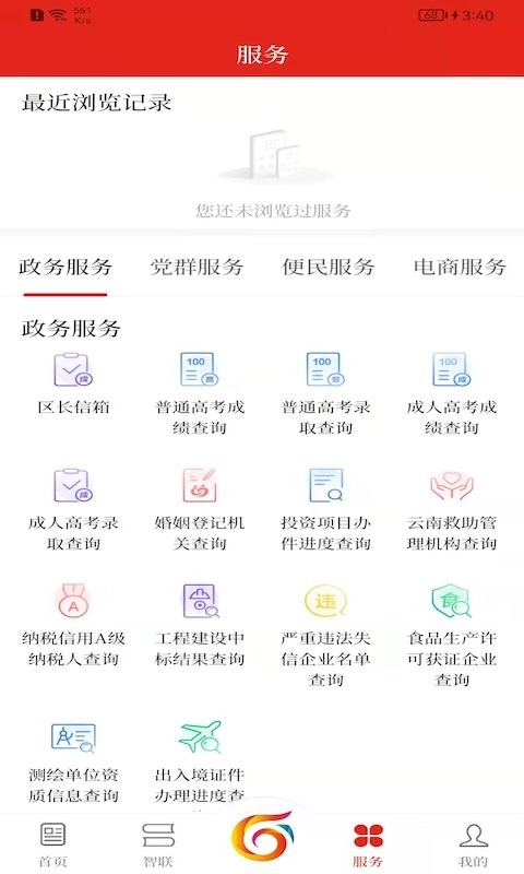 智联古城APP 第1张图