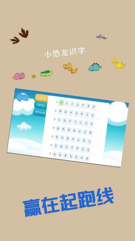 恐龙识字认字软件APP