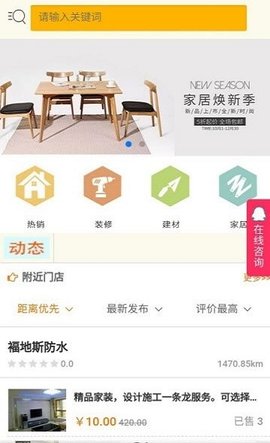慧居商城 第1张图