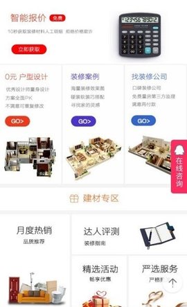 慧居商城APP