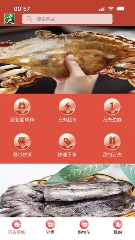 万夫超市APP