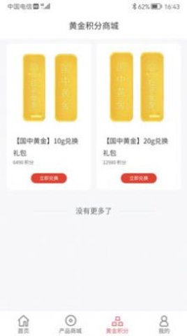 国中商城APP