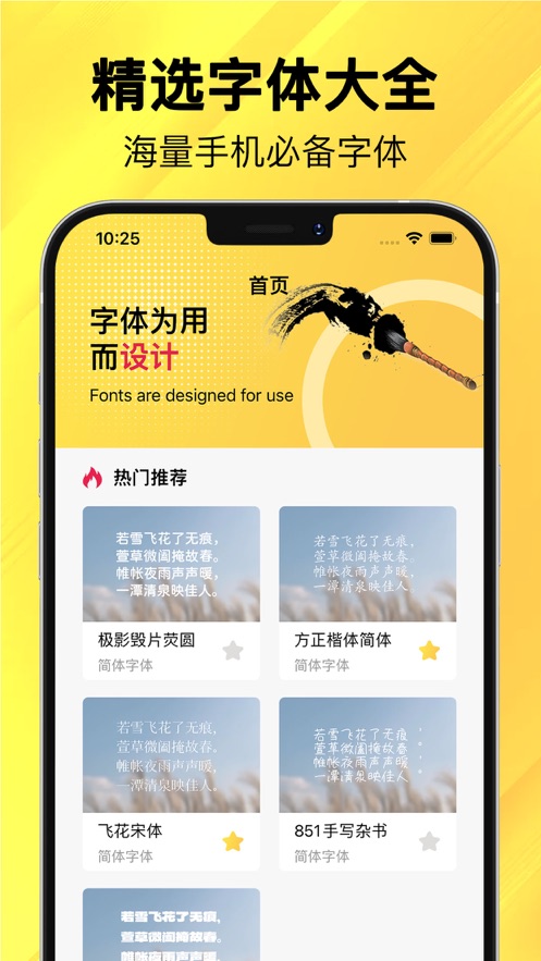 字体大全-手机字体app 第1张图