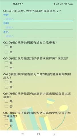 孩子口吃矫正appAPP