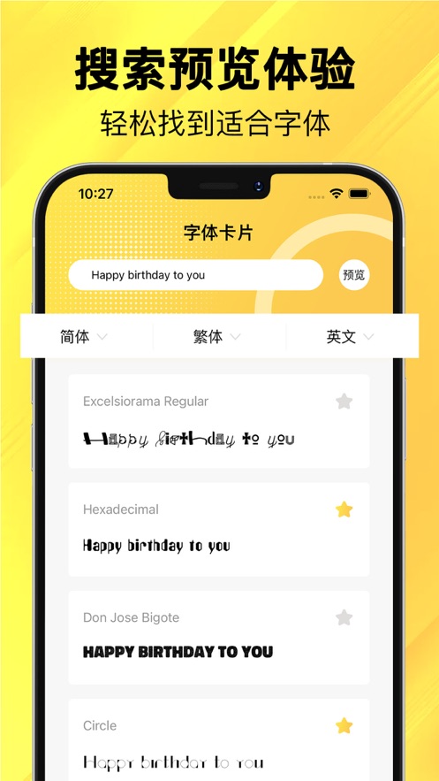 字体大全-手机字体appAPP