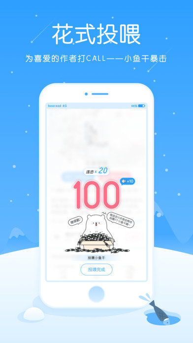 白熊阅读手机版APP