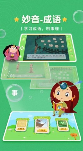 妙音成语故事APP