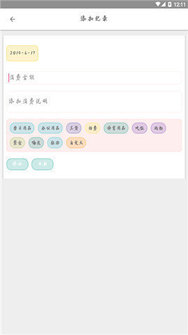叮铃记账APP