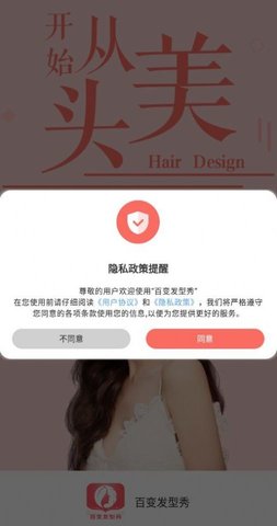 百变发型秀APP