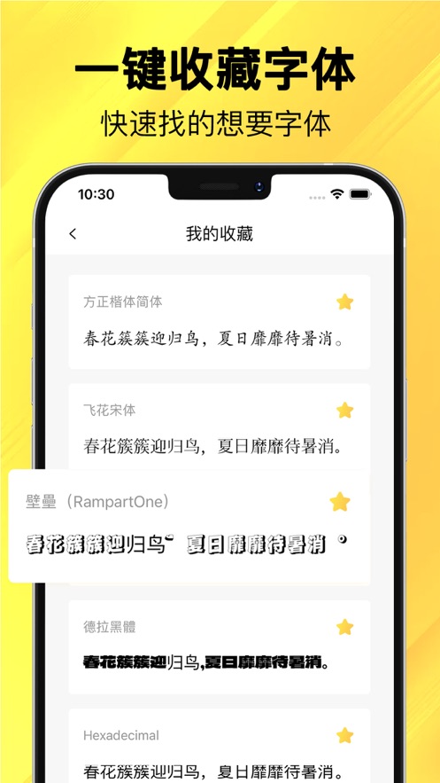 字体大全-手机字体appAPP