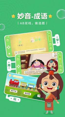 妙音成语故事APP