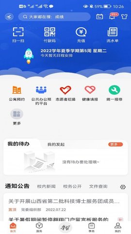西北工业大学正版APP
