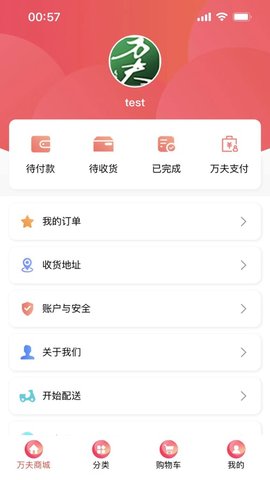 万夫超市APP