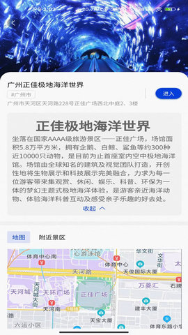 集优旅行APP