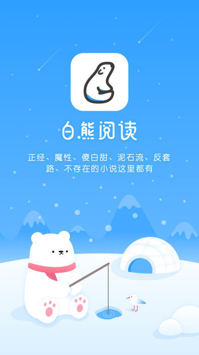 白熊阅读手机版APP
