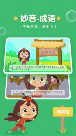 妙音成语故事APP