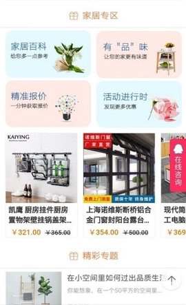 慧居商城APP