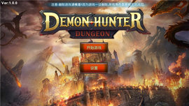 恶魔猎手地下城游戏