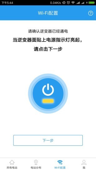 逆变器（Smartec）APP