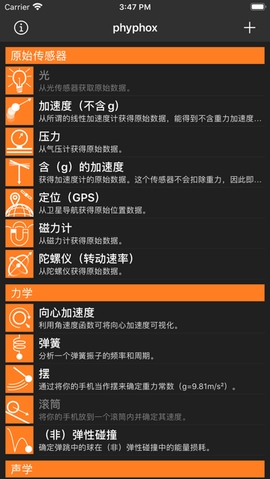 phyphox物理实验软件APP