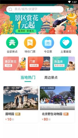 水上旅游appAPP