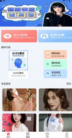百变发型秀 第1张图