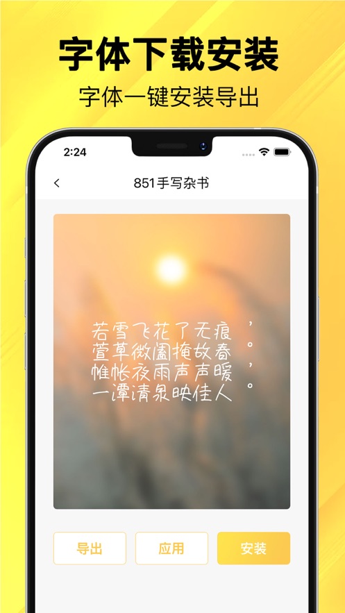 字体大全-手机字体appAPP