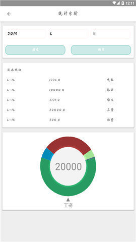 叮铃记账 第1张图