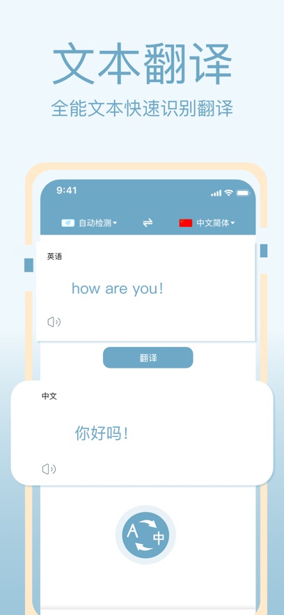 即刻翻译手机版APP