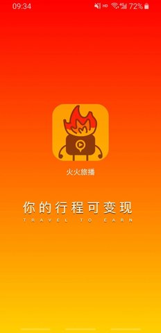火火旅播APP