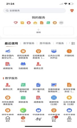 西北工业大学正版APP