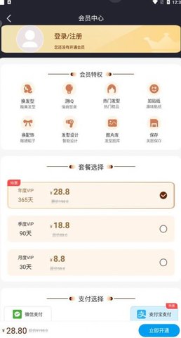 百变发型秀APP