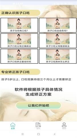 孩子口吃矫正appAPP
