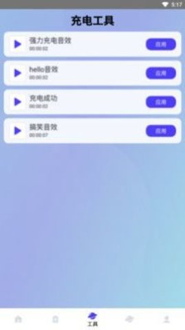 绿色满格充电appAPP