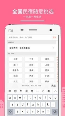 民宿客栈网appAPP