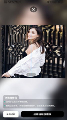 照片清晰修复助手app 第1张图