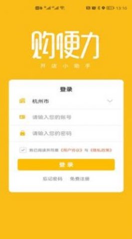 购便力购物appAPP