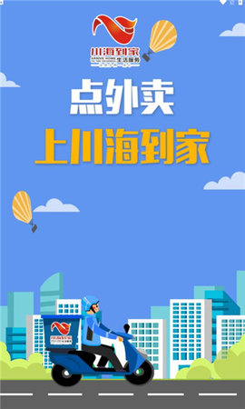 川海到家外卖appAPP