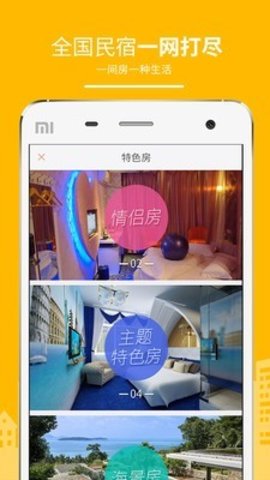 民宿客栈网appAPP