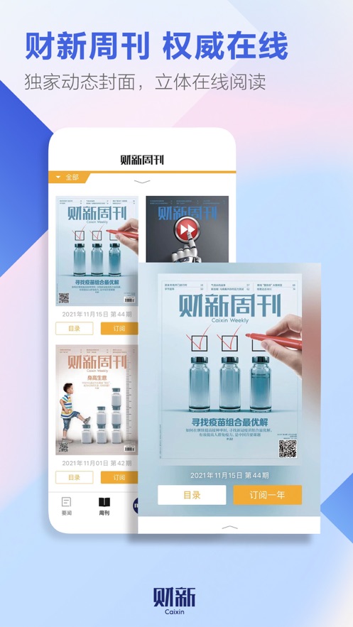 财新-真相就读财新APP