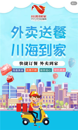 川海到家外卖app 第1张图