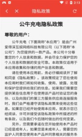 公牛充电桩APP