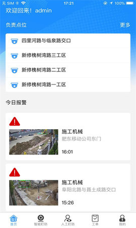 智慧盯防 第1张图