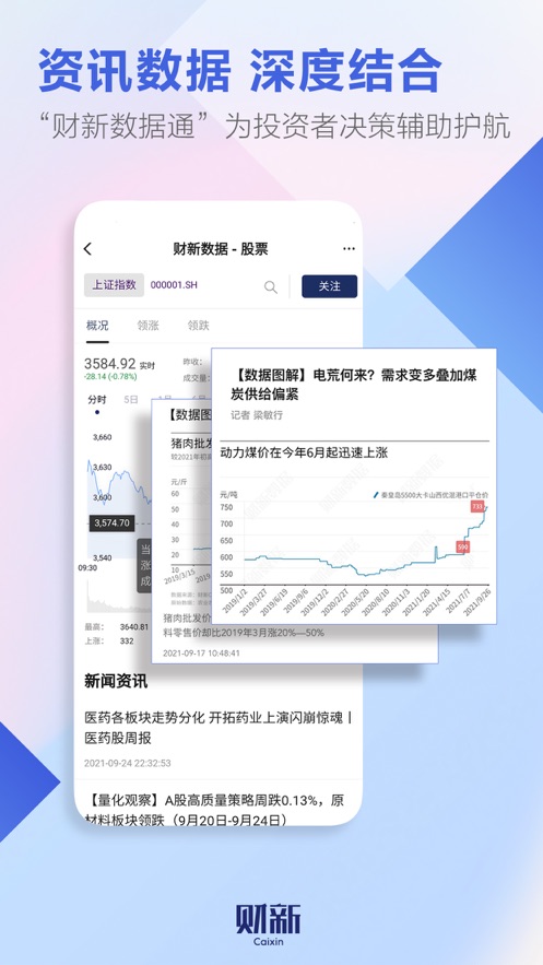 财新-真相就读财新APP