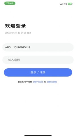 有财账单 第1张图