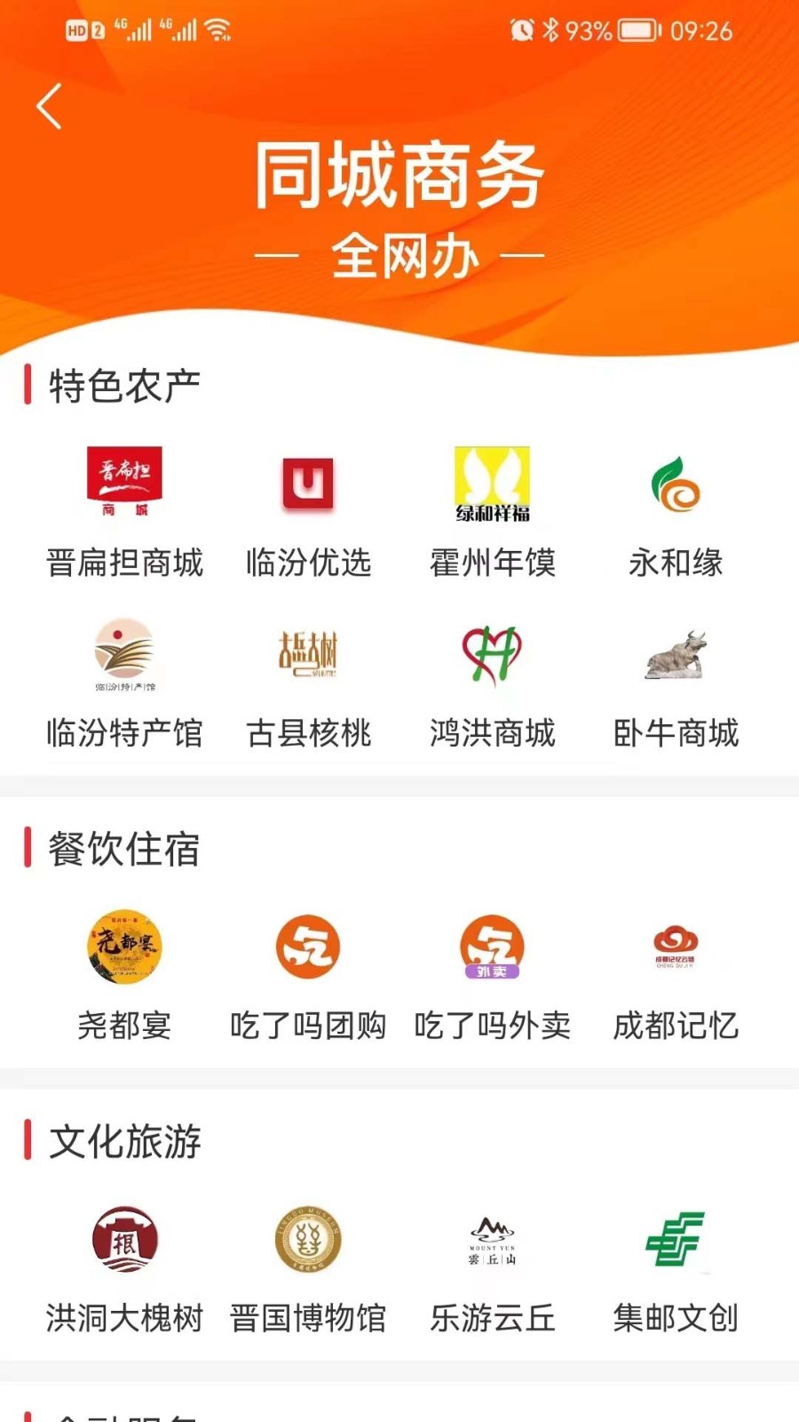 临汾云2023APP